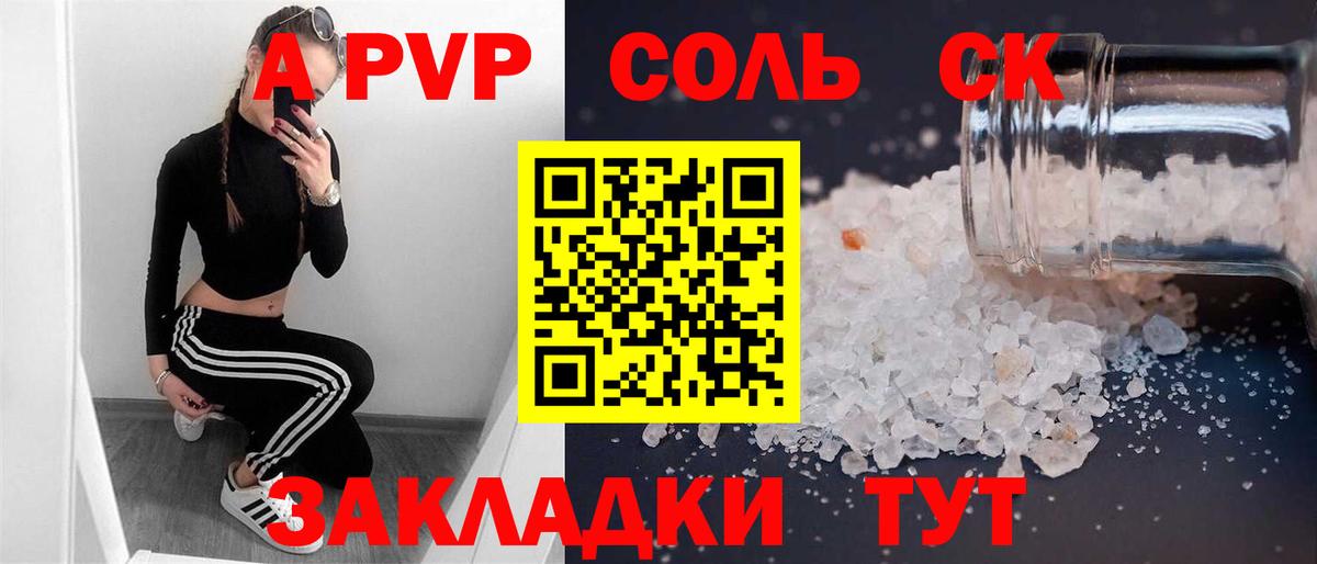 Белая Калитва  APVP СК  Alpha-PVP VHQ  купить закладку  A-PVP Соль  Вход с VPN 
