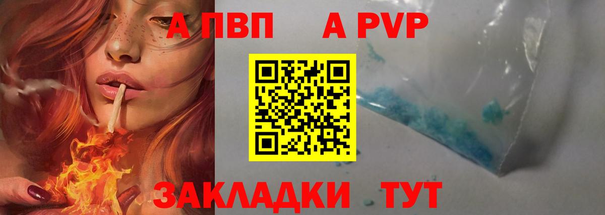 APVP Crystall Белая Калитва