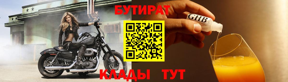 Бутират бутандиол  Вход с VPN  БУТИРАТ  Белая Калитва 
