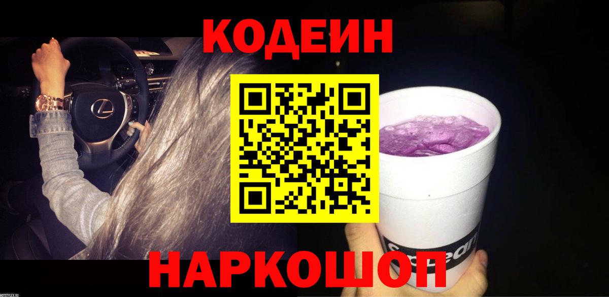 Кодеин напиток Lean (лин) Белая Калитва