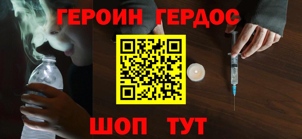 Героин белый  Вход с VPN  Белая Калитва 