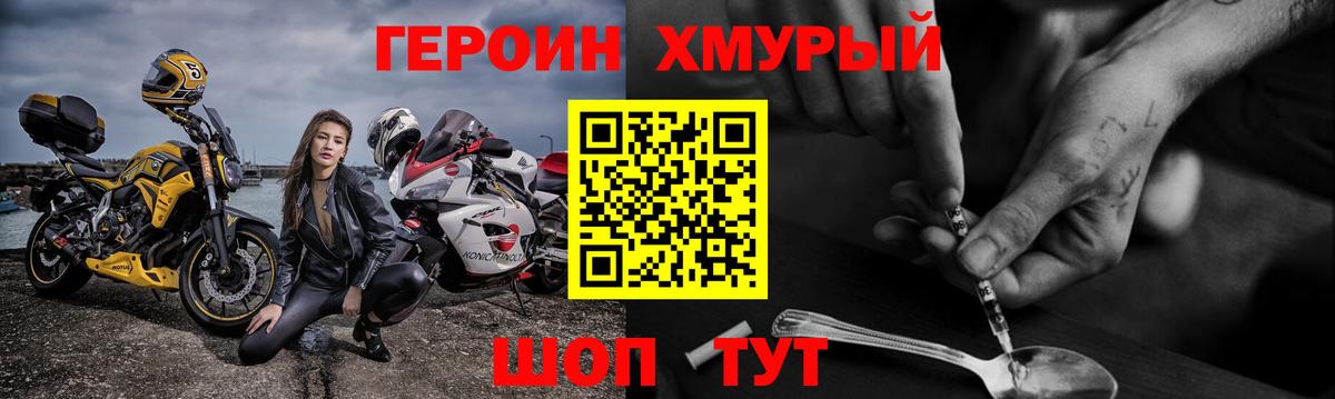 Героин VHQ Белая Калитва