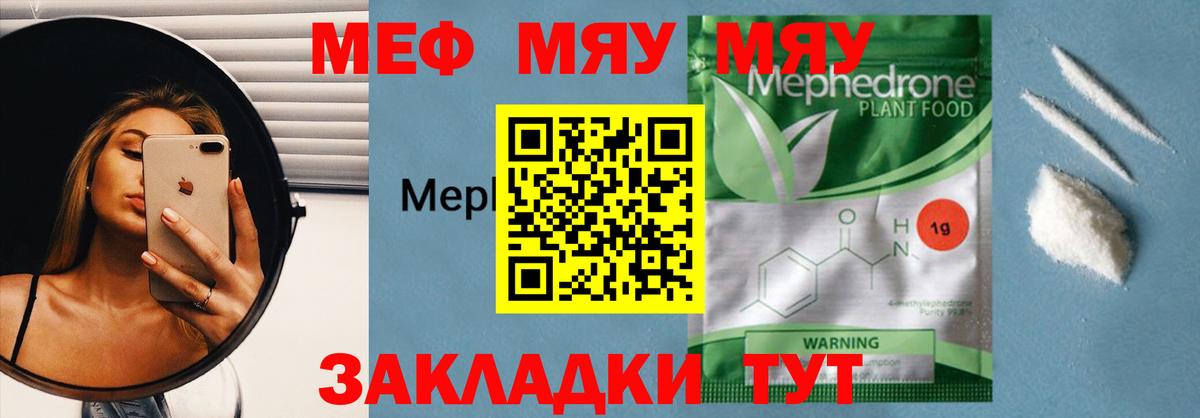 Меф мяу мяу  Белая Калитва