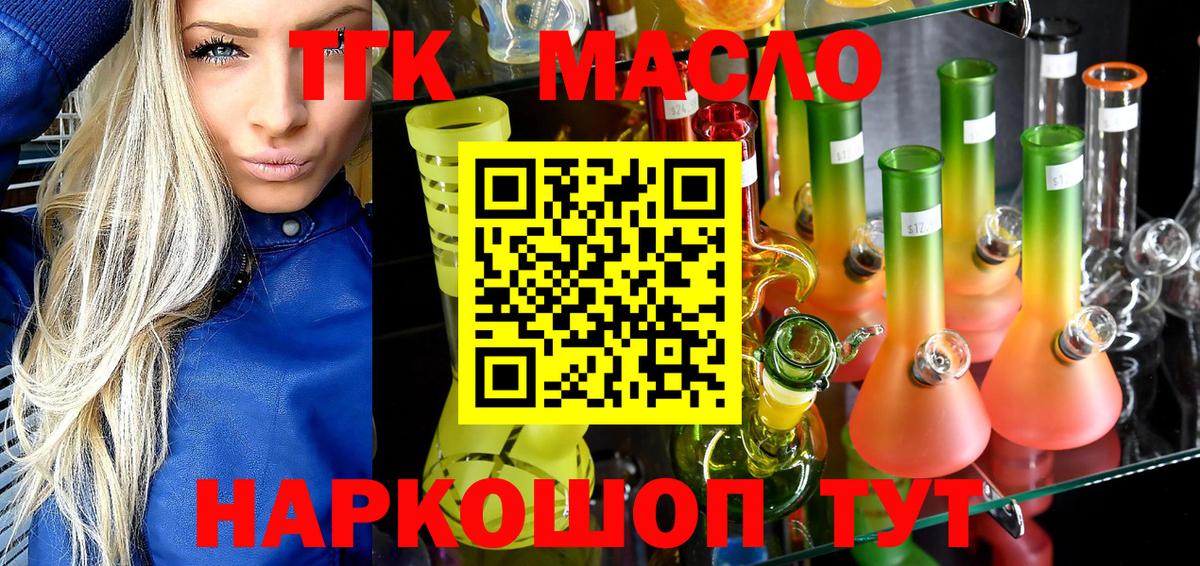 Дистиллят ТГК THC oil  Вход с VPN  купить   Дистиллят ТГК THC oil  Белая Калитва 